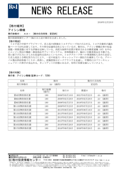 アイシン精機の発行体格付AA-[安定的]を維持