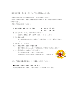 親睦交流事業 第2弾 ボウリング大会を開催いたします。 日 時：平成29年
