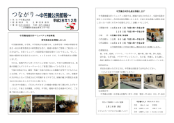 中芳養地域共育コミュニティ本部事業 研究発表会を開催しま