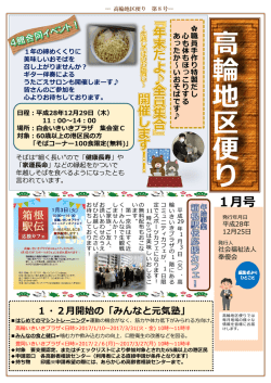 1月号 - 社会福祉法人 奉優会