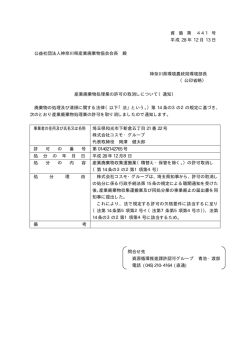 資 循 第 4 4 1 号 平成 28 年 12 月 13 日 公益社団法人神奈川県産業