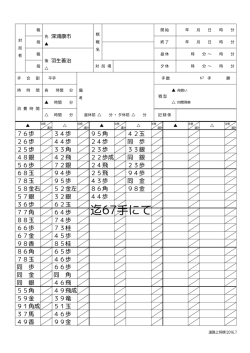 棋譜用紙ﾀﾞｳﾝﾛｰﾄﾞ