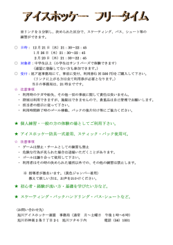 個人練習・一般の方の体験の場としてご利用下さい。 アイスホッケー防具