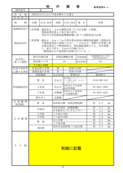別紙に記載 - 所沢市ホームページ