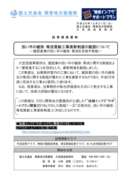 担い手の確保・育成貢献工事表彰制度の創設について