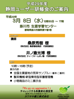 静岡ユーザー研修会のご案内(PDF:638KB)