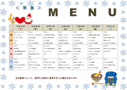＜ 常 食 ＞