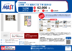 印刷する（PDF） - 積和不動産グループのネットワーク