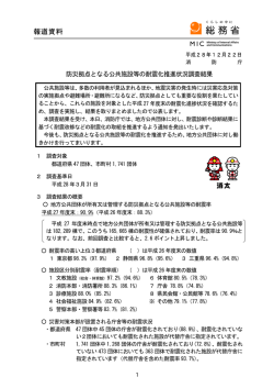 防災拠点となる公共施設等の耐震化推進状況調査結果