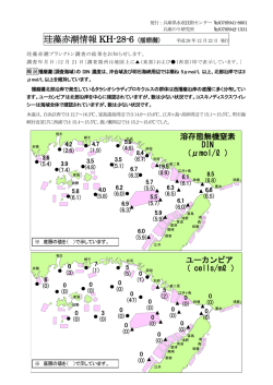 珪藻赤潮情報2806号 - 兵庫県立農林水産技術総合センター 水産技術