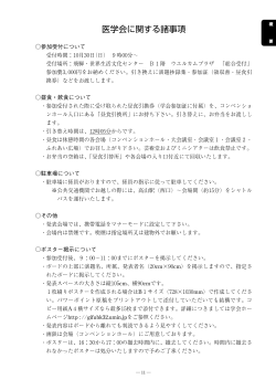 医学会に関する諸事項