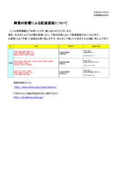 降雪の影響による配達遅延について