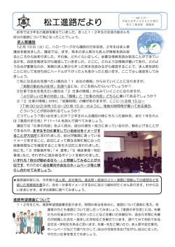 松工進路だより 12月22日号