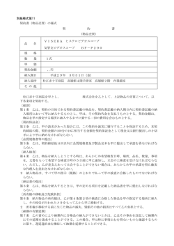 別紙様式第11 契約書（物品売買）の様式 契 約 書