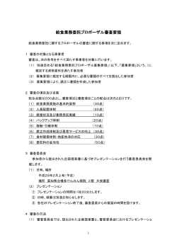 審査要領[PDF：150KB]