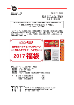 「 肉あんかけチャーハン炒王2017福袋 」