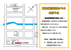～西条西警察署は移転します～ ココです
