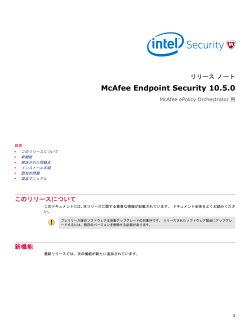 Endpoint Security 10.5.0 リリース ノート - Knowledge Center