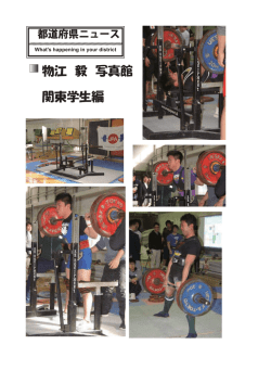 物江 毅 写真館 関東学生編