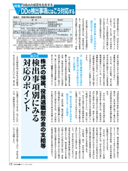 検 出 事 項 別 に み る 対 応 の ポ イ ン ト