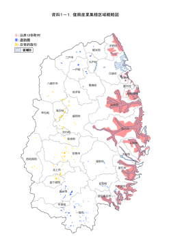 資料1－1．復興産業集積区域概略図