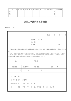 公共工事請負前払申請書