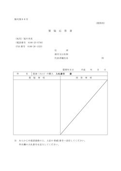 質 疑 応 答 書