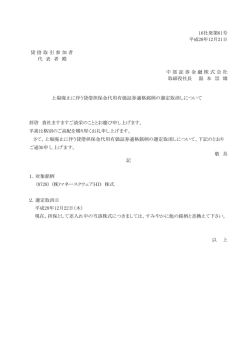 上場廃止に伴う貸借担保金代用有価証券適格銘柄の