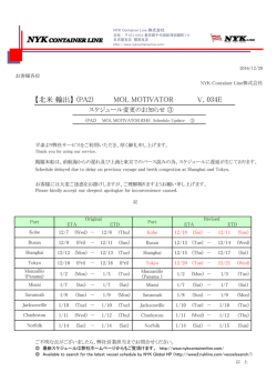 MOL MOTIVATOR v.034E スケジュール変更のお知らせ③