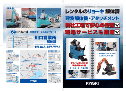 自社工場で安心の整備 現場サービスも最速