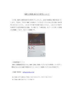 SJC 会報第 39 号の発刊について