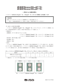 一包化による配合変化