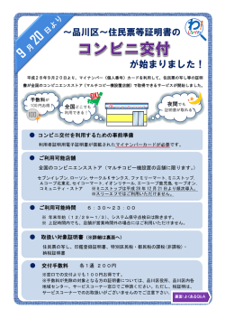 （コンビニ交付）（ 、501.4 KB）