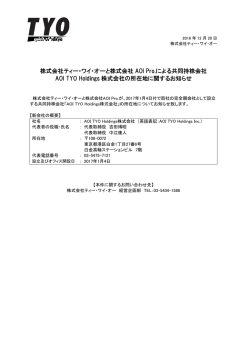 株式会社ティー・ワイ・オーと株式会社 AOI Pro.による共同持株会社 AOI