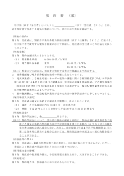 契約書（案）【県庁舎】 （PDFファイル 199.5KB）