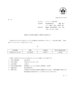 株式の立会外分売終了に関するお知らせ