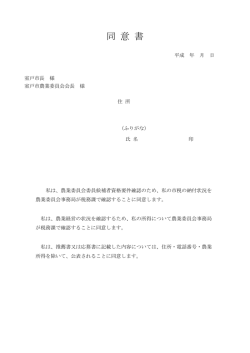 農業委員会委員 同意書②