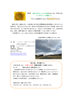 レンボリューの森にて グロッセ世津子による「光の種サロン」