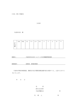 入札－第1号様式