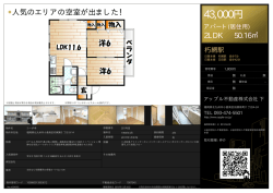 資料PDF - アップル不動産