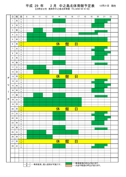 休 館 日 休 館 日 休 館 日 休 館 日