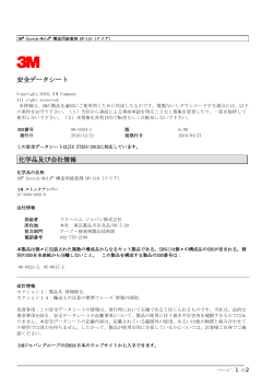 安全データシート 化学品及び会社情報