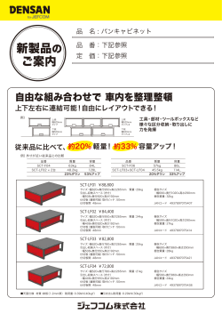 新製品の ご案内