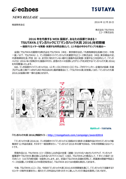 マンガハック大賞2016