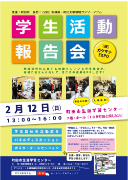 学生活動報告会（PDF・4757KB）