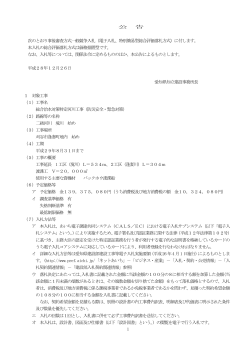 1 公 告 次のとおり事後審査方式一般競争入札（電子入札、特別簡易型