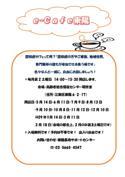 認知症カフェって何？