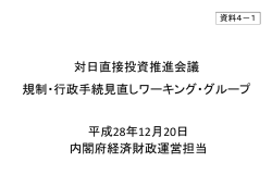 （経済財政運営担当）提出資料（PDF形式：274KB）
