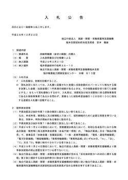 訓練用機器（金切り鋸盤）の購入 - 独立行政法人 高齢・障害・求職者雇用