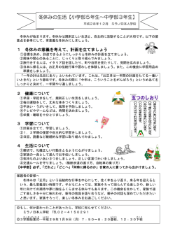 冬休みの生活（小5～中3）